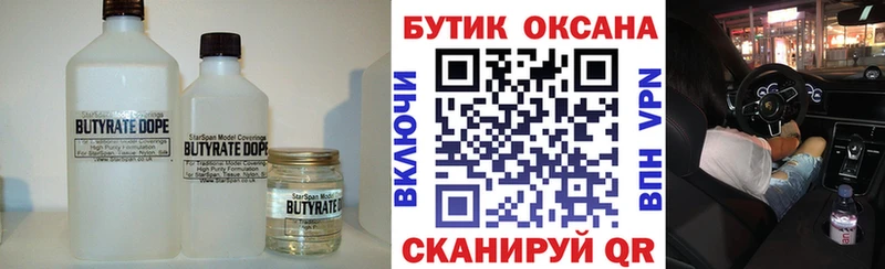 БУТИРАТ GHB  Бологое 