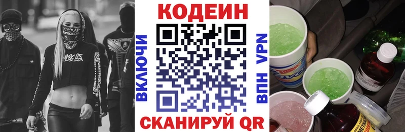 mega ссылки  Бологое  Кодеин Purple Drank 
